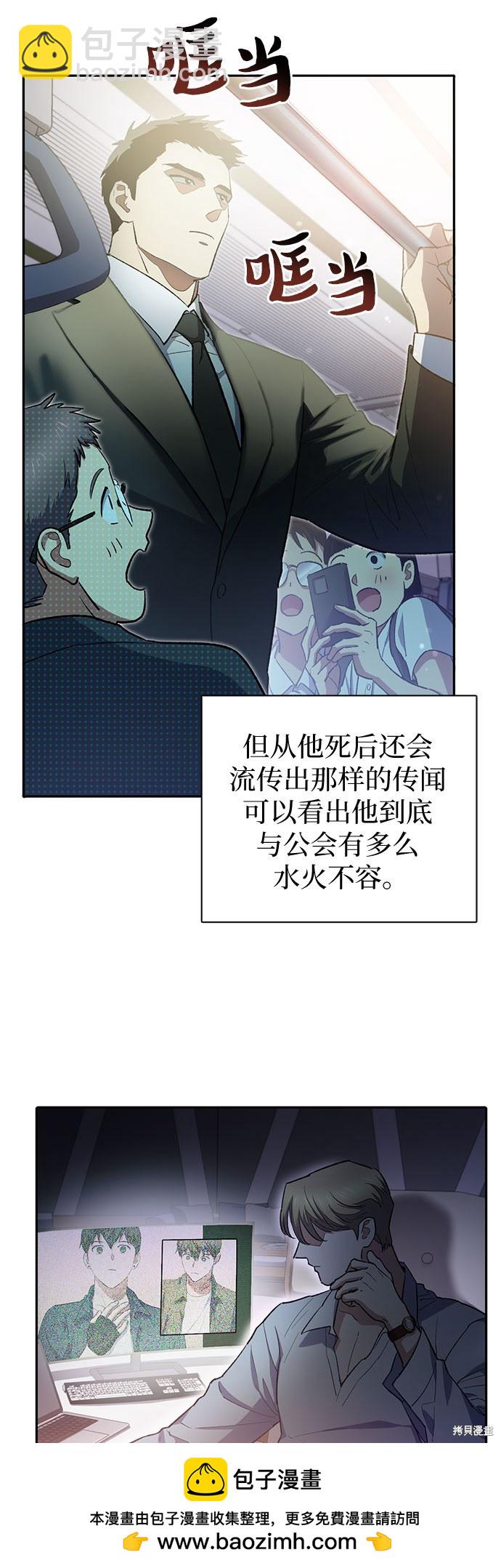 《我培养的S级们》第70话 第50页