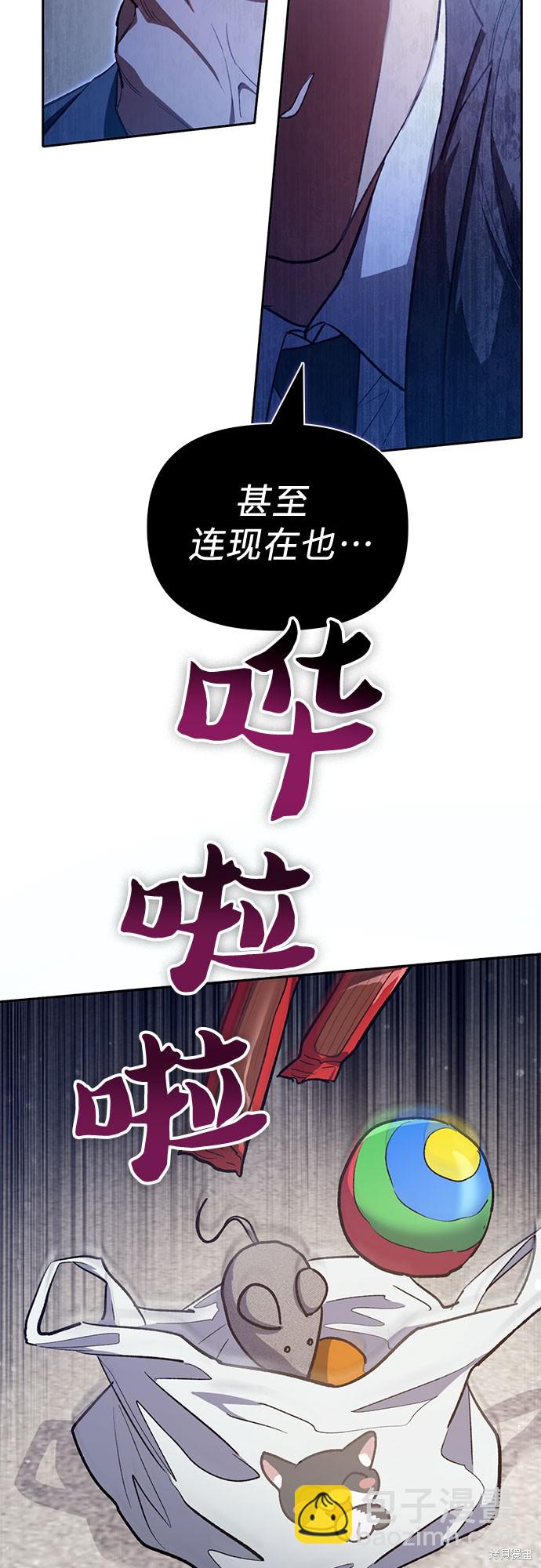 《我培养的S级们》第70话 第5页
