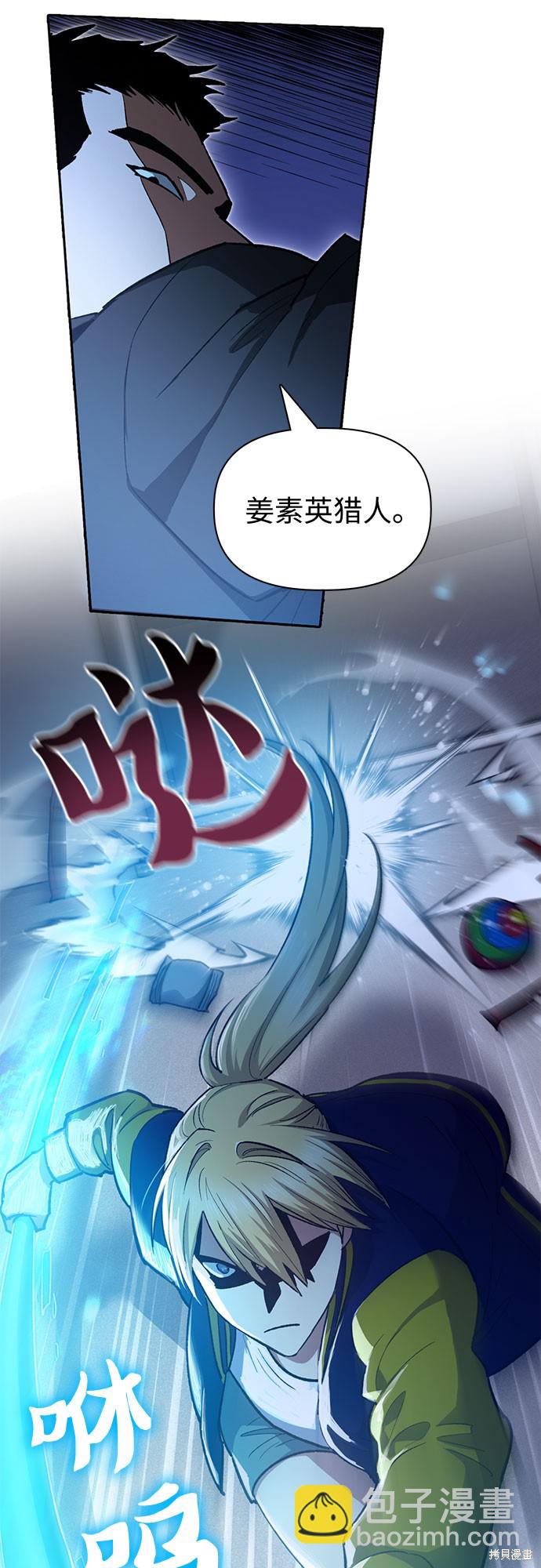 《我培养的S级们》第70话 第8页