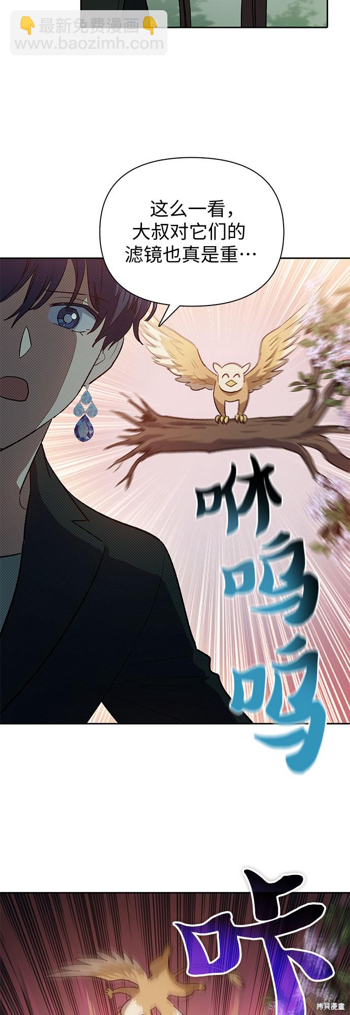 《我培养的S级们》第71话 第10页