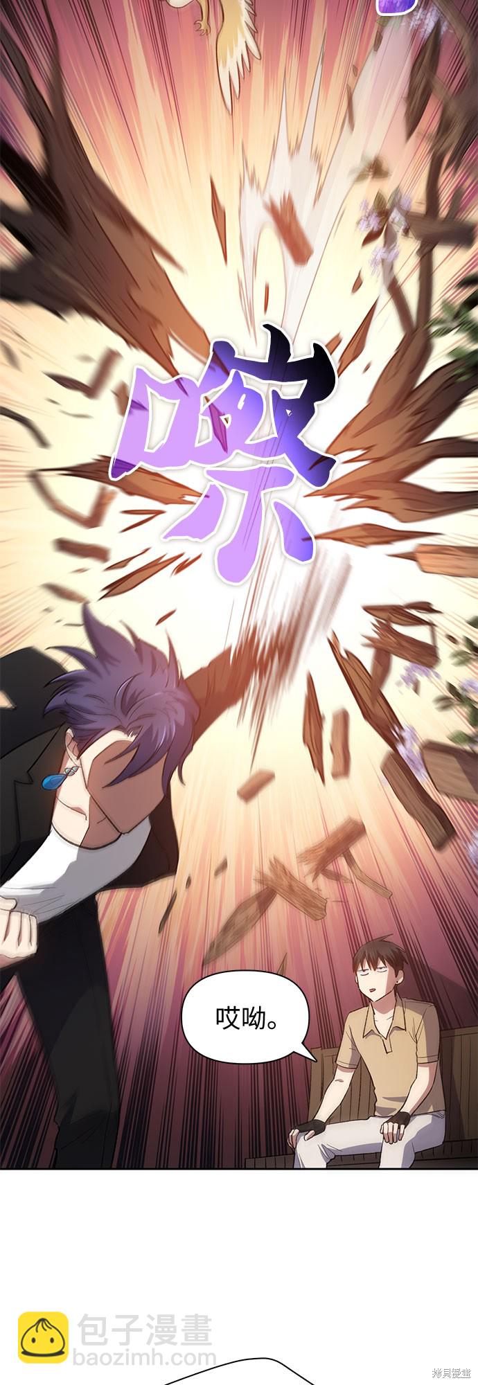《我培养的S级们》第71话 第11页