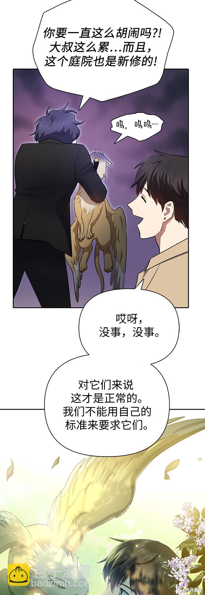《我培养的S级们》第71话 第12页