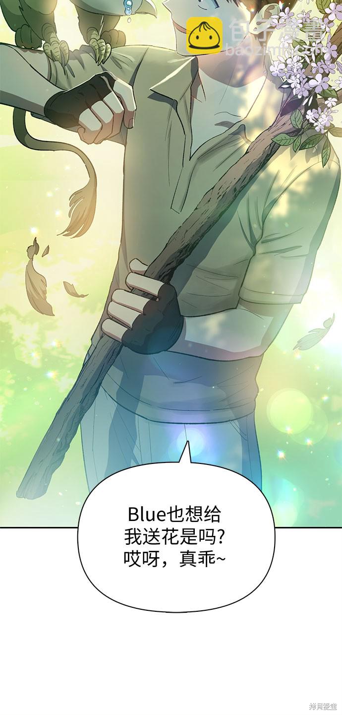 《我培养的S级们》第71话 第13页