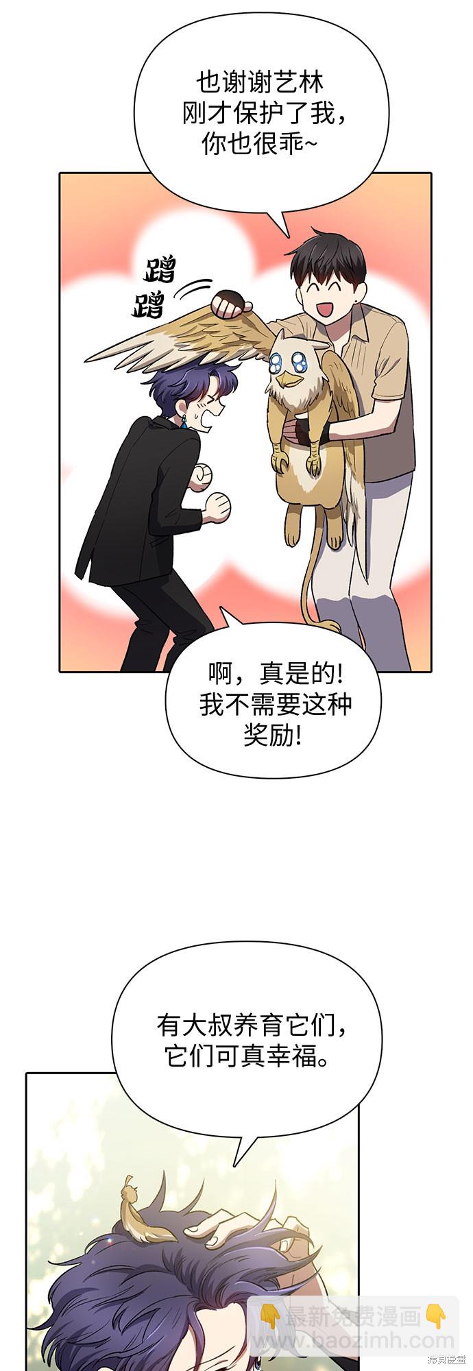 《我培养的S级们》第71话 第14页