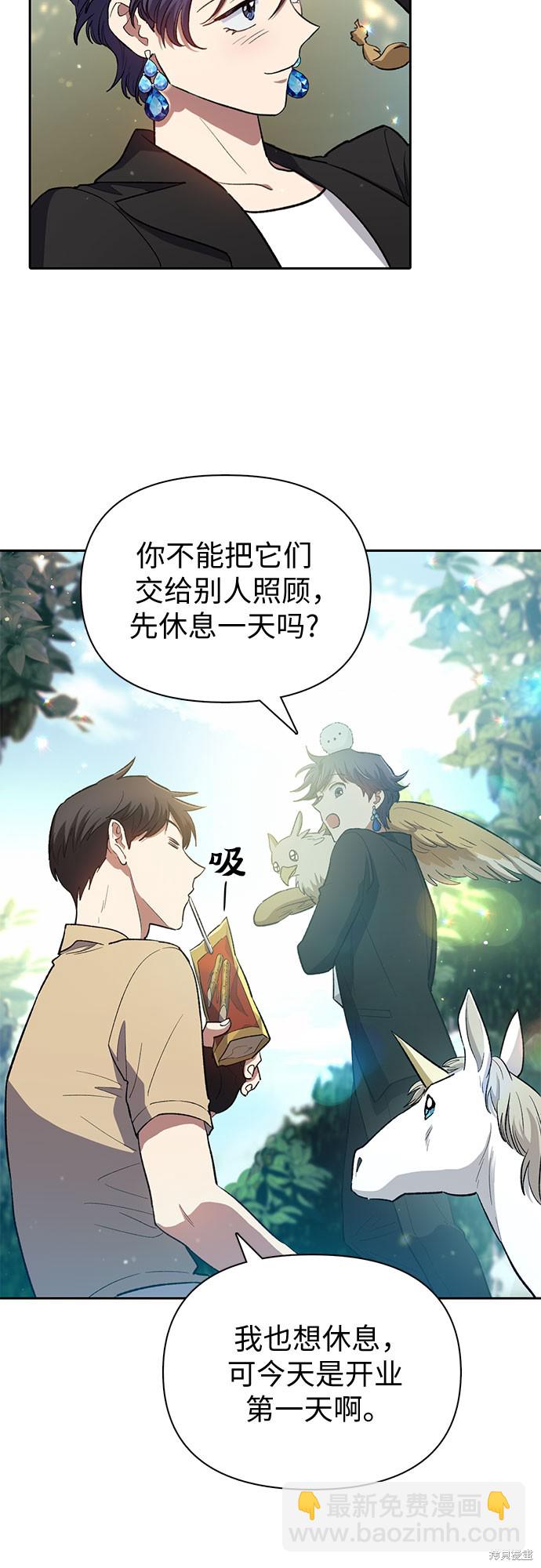《我培养的S级们》第71话 第15页