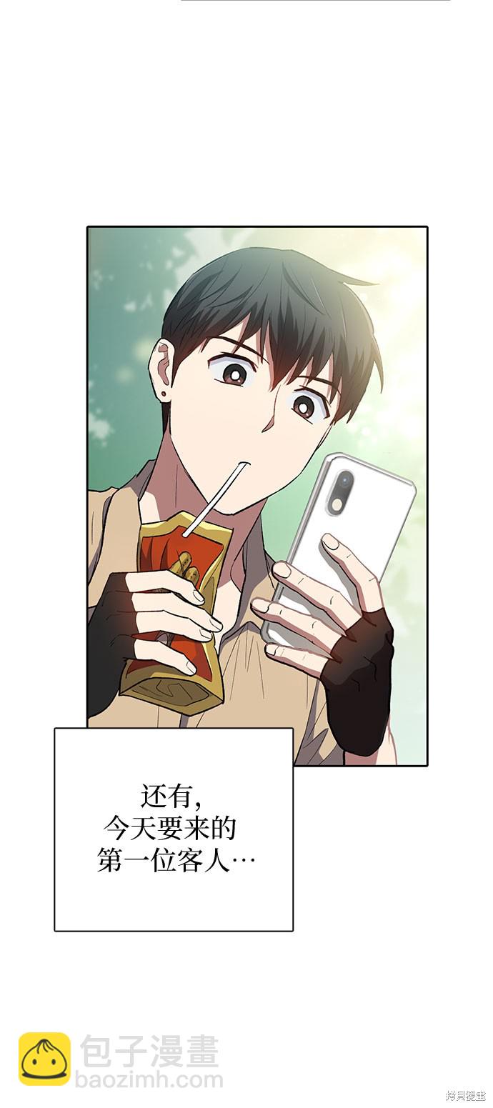 《我培养的S级们》第71话 第17页