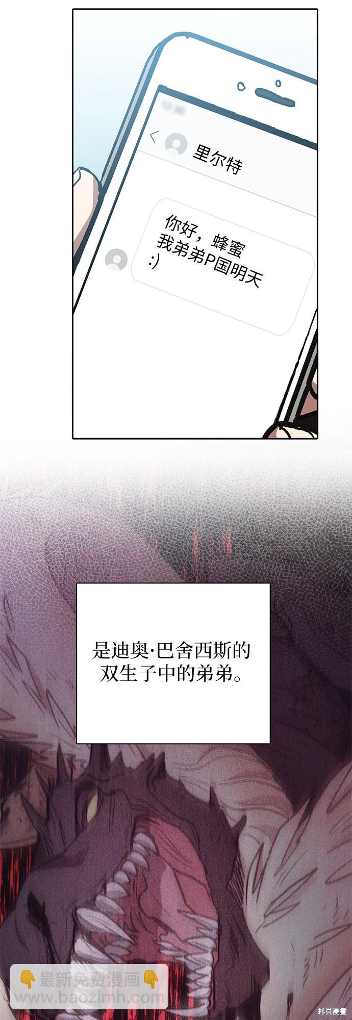 《我培养的S级们》第71话 第18页
