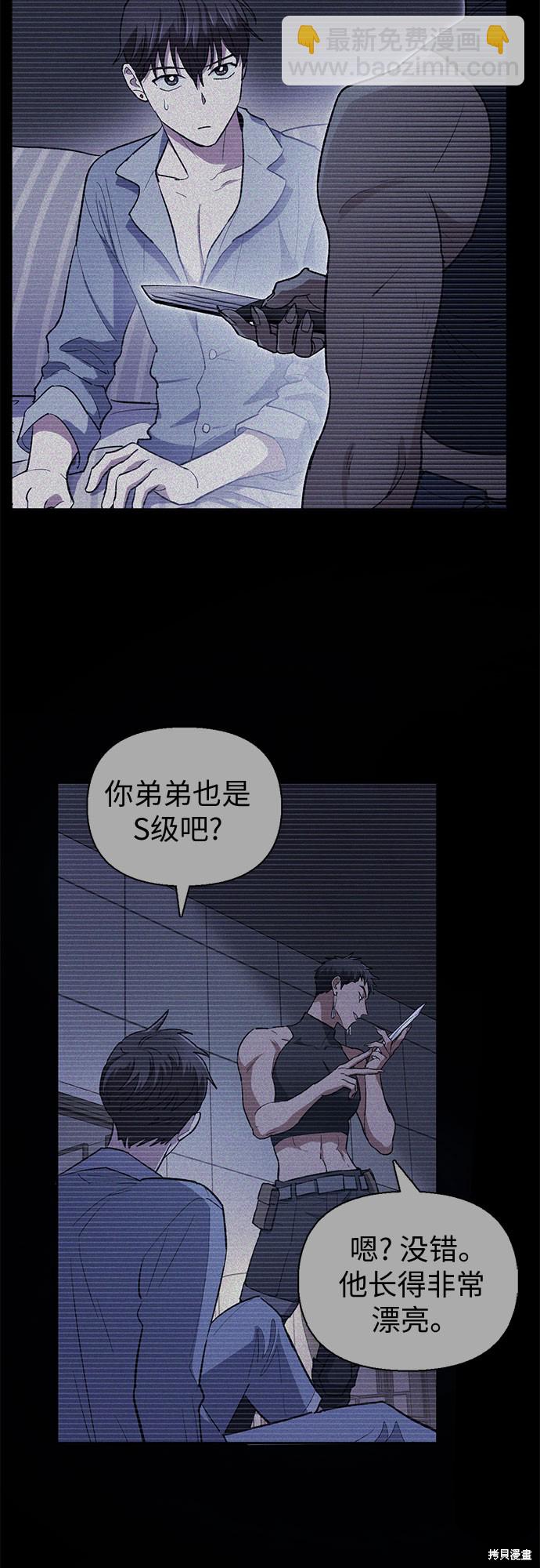《我培养的S级们》第71话 第20页