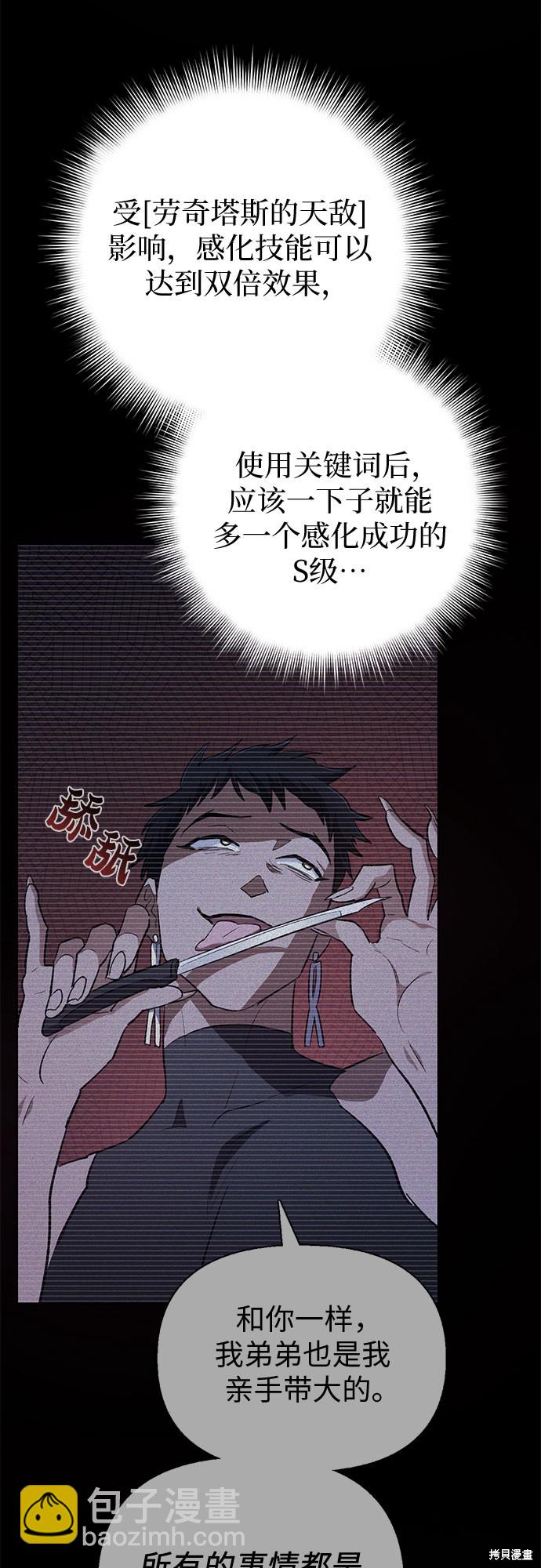 《我培养的S级们》第71话 第21页