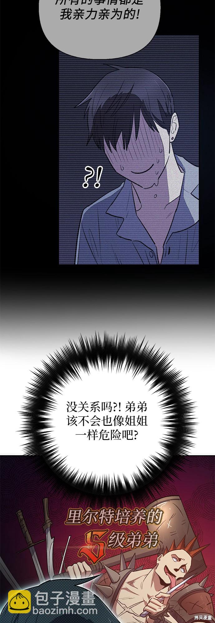 《我培养的S级们》第71话 第22页