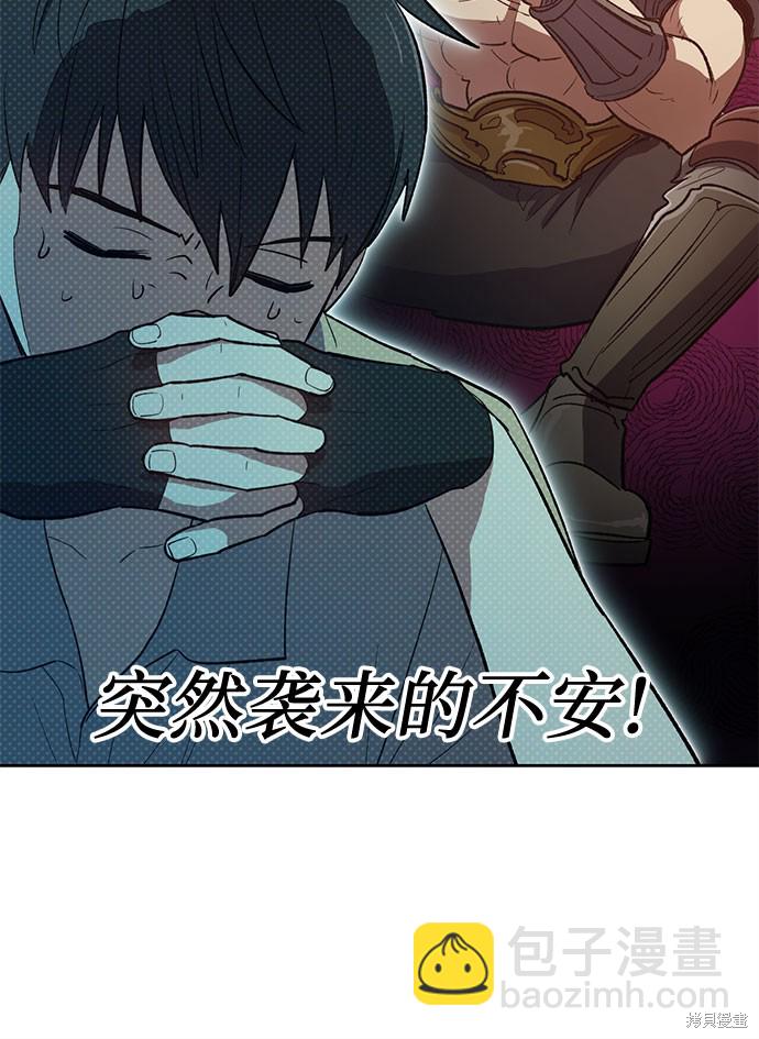 《我培养的S级们》第71话 第23页