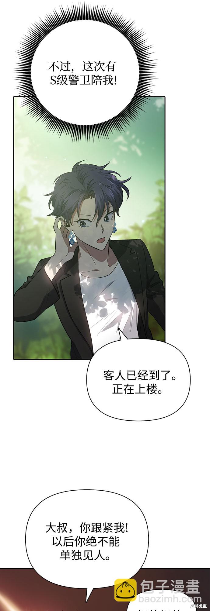 《我培养的S级们》第71话 第24页