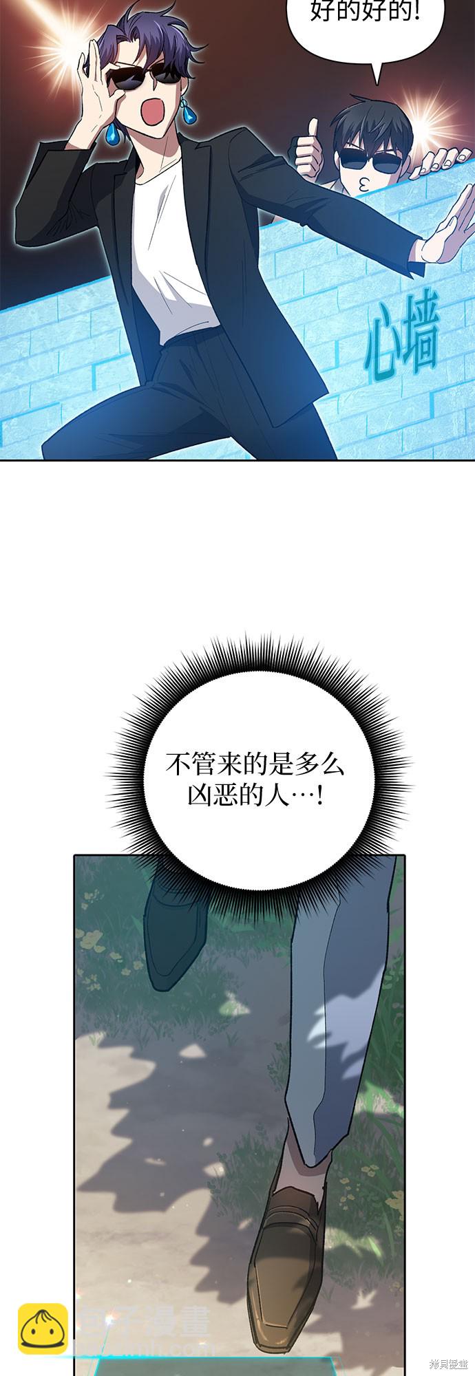 《我培养的S级们》第71话 第25页