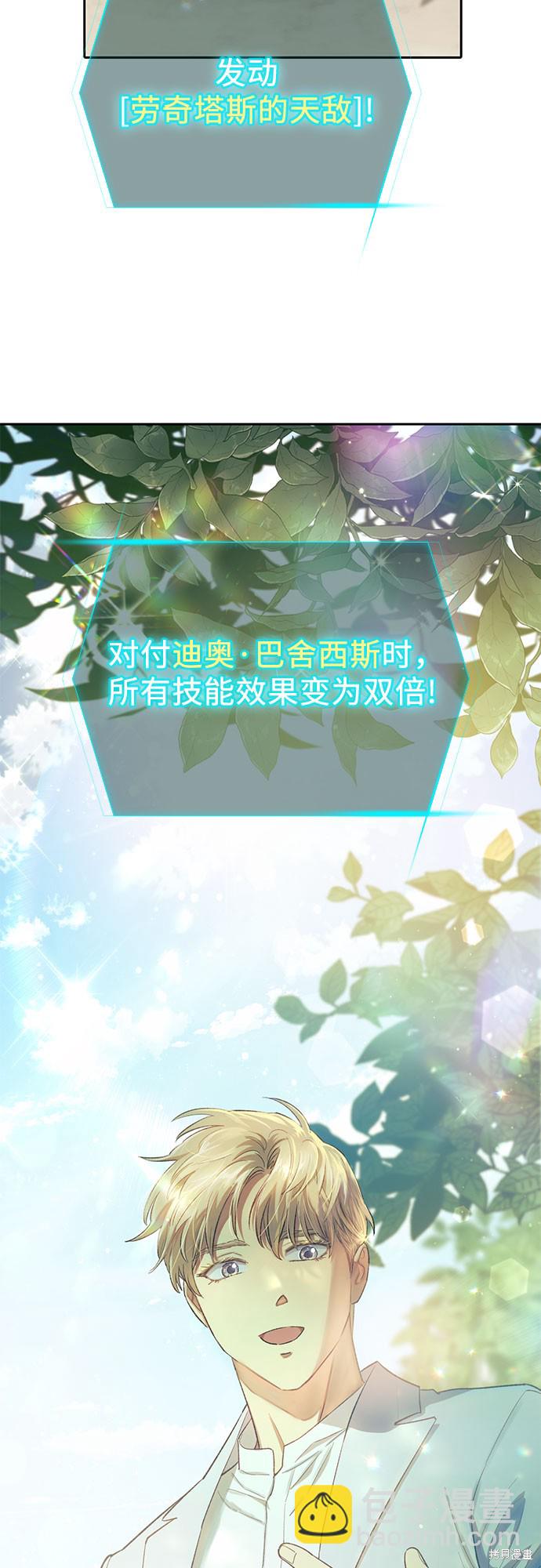 《我培养的S级们》第71话 第26页
