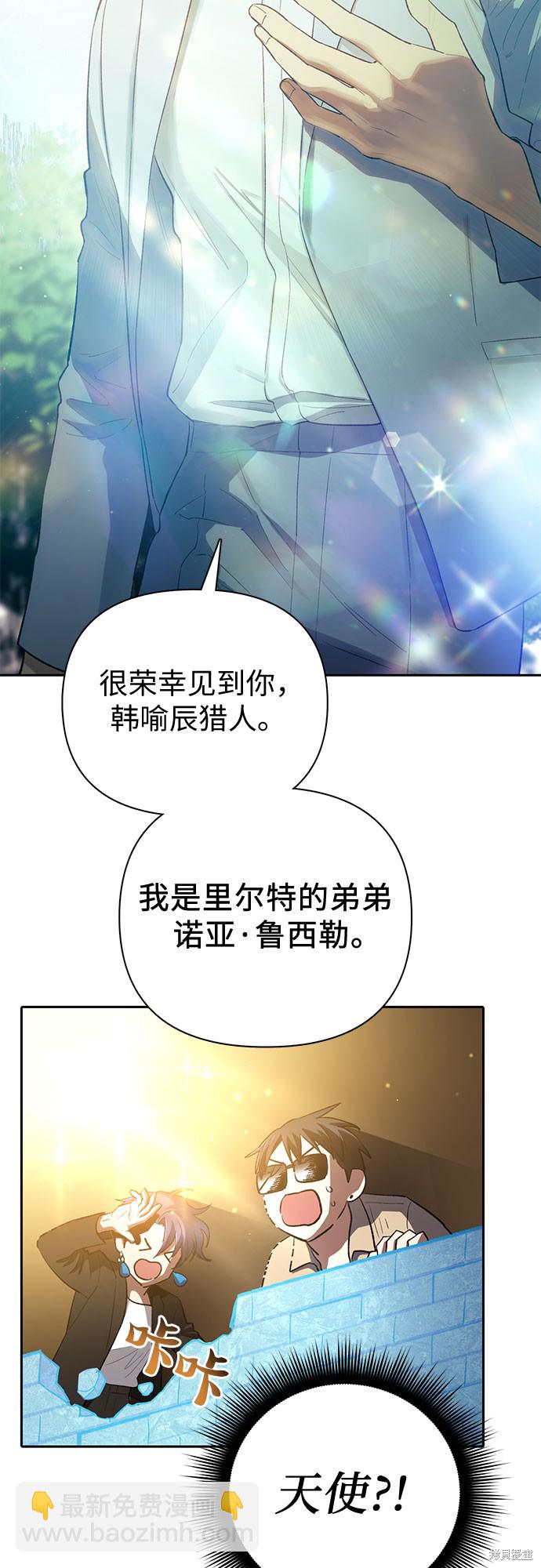 《我培养的S级们》第71话 第27页