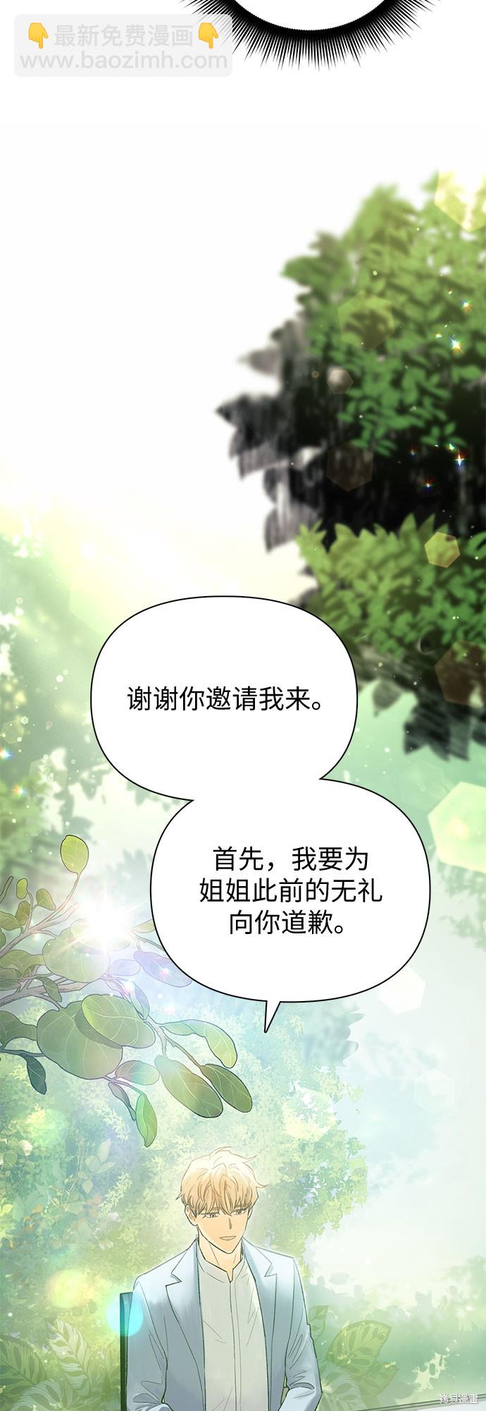 《我培养的S级们》第71话 第28页