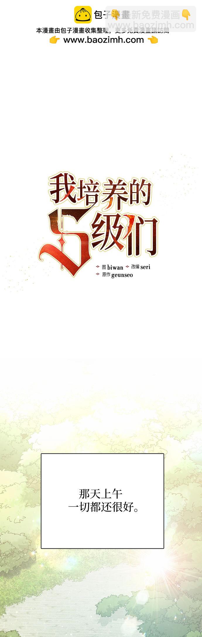 《我培养的S级们》第71话 第2页
