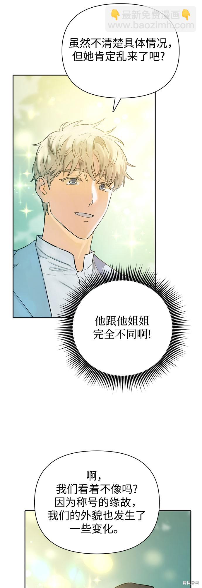 《我培养的S级们》第71话 第30页