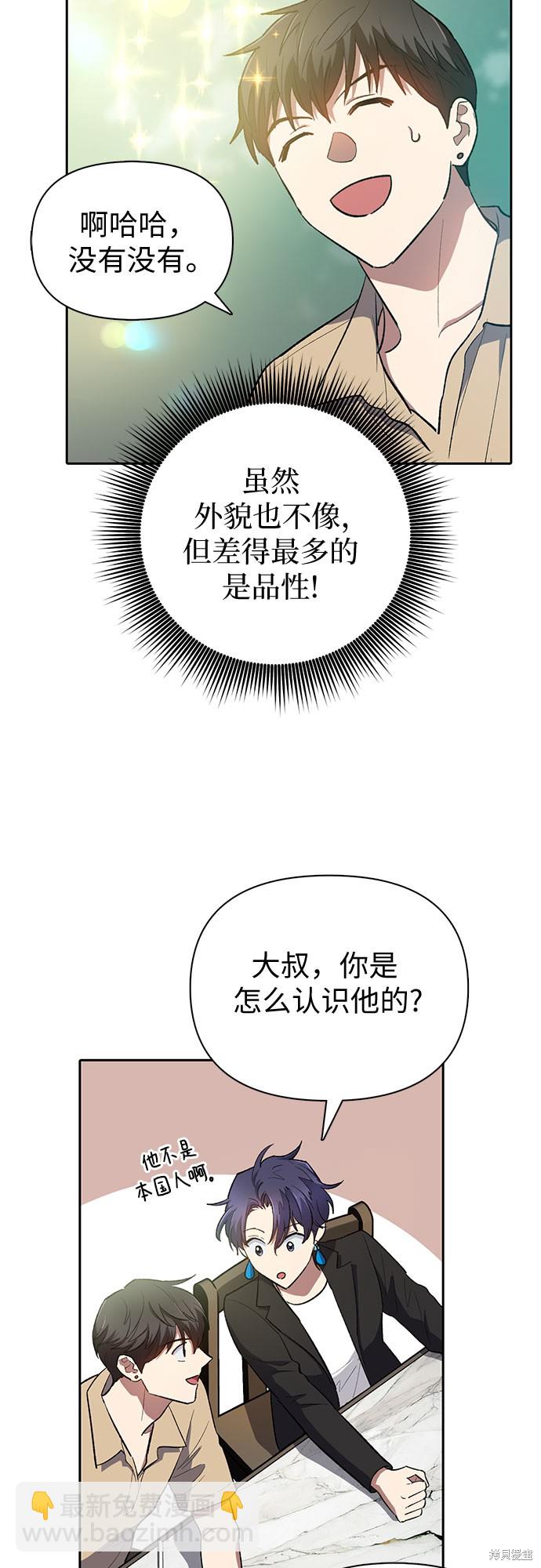 《我培养的S级们》第71话 第31页