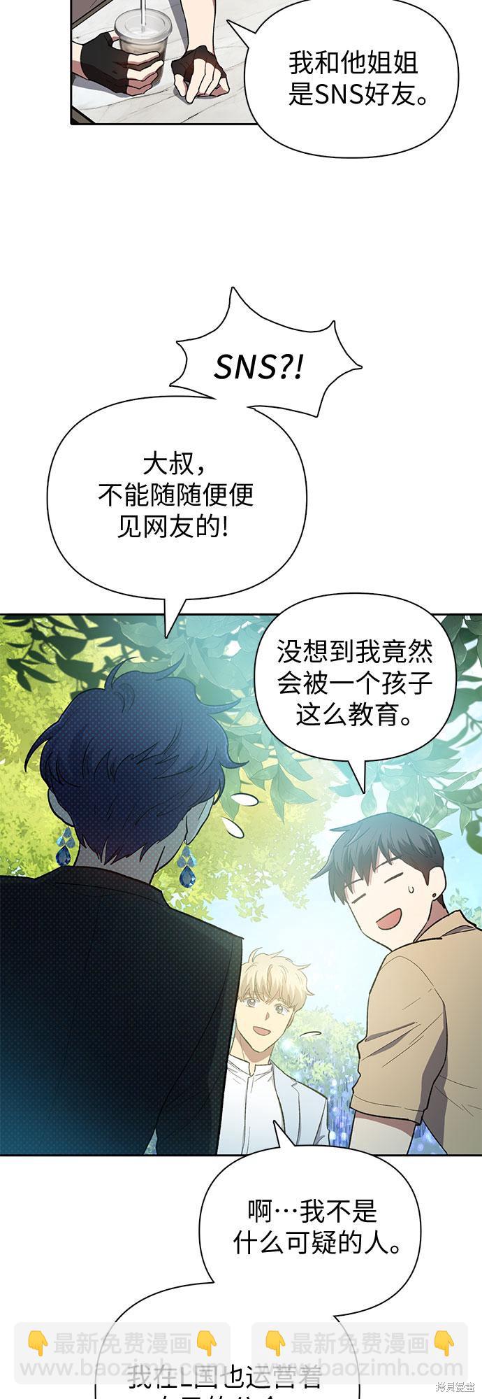《我培养的S级们》第71话 第32页