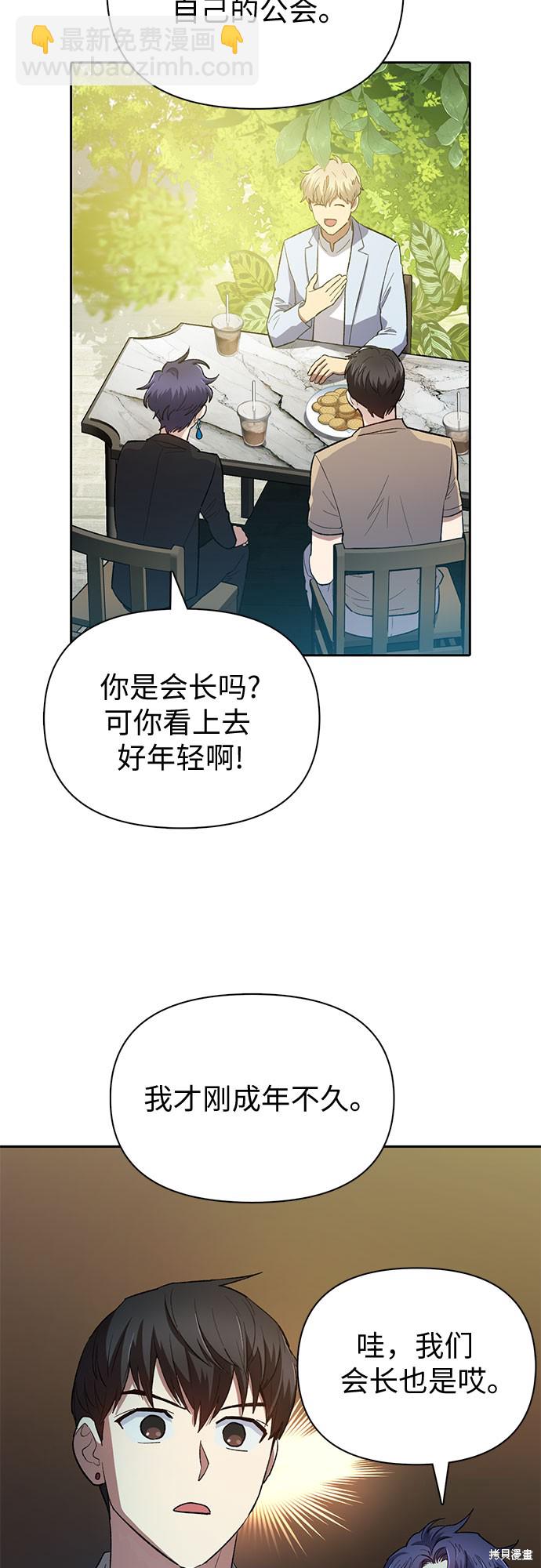 《我培养的S级们》第71话 第33页