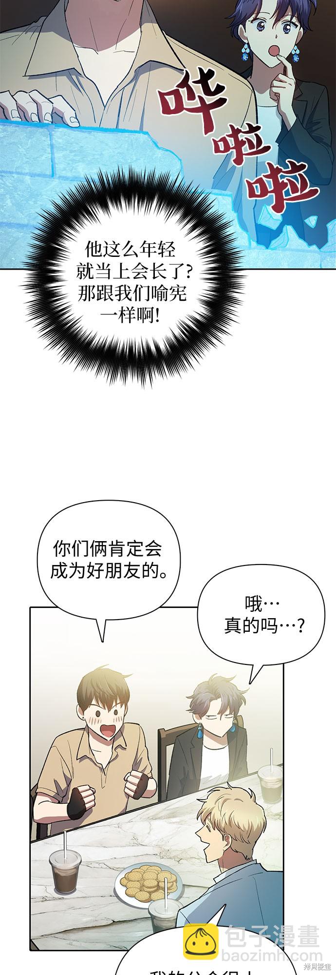 《我培养的S级们》第71话 第34页