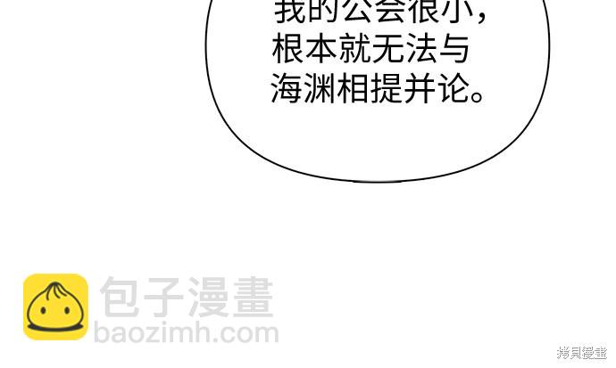 《我培养的S级们》第71话 第35页