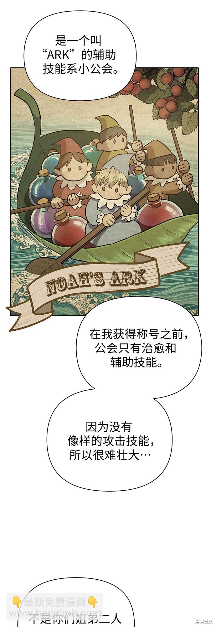 《我培养的S级们》第71话 第36页