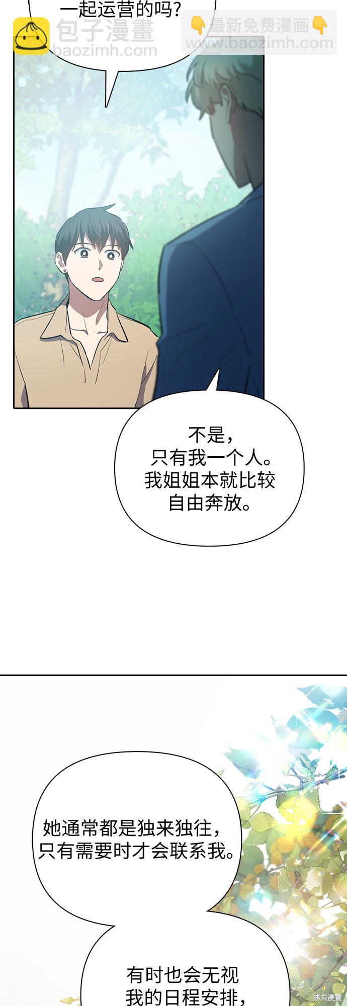 《我培养的S级们》第71话 第37页