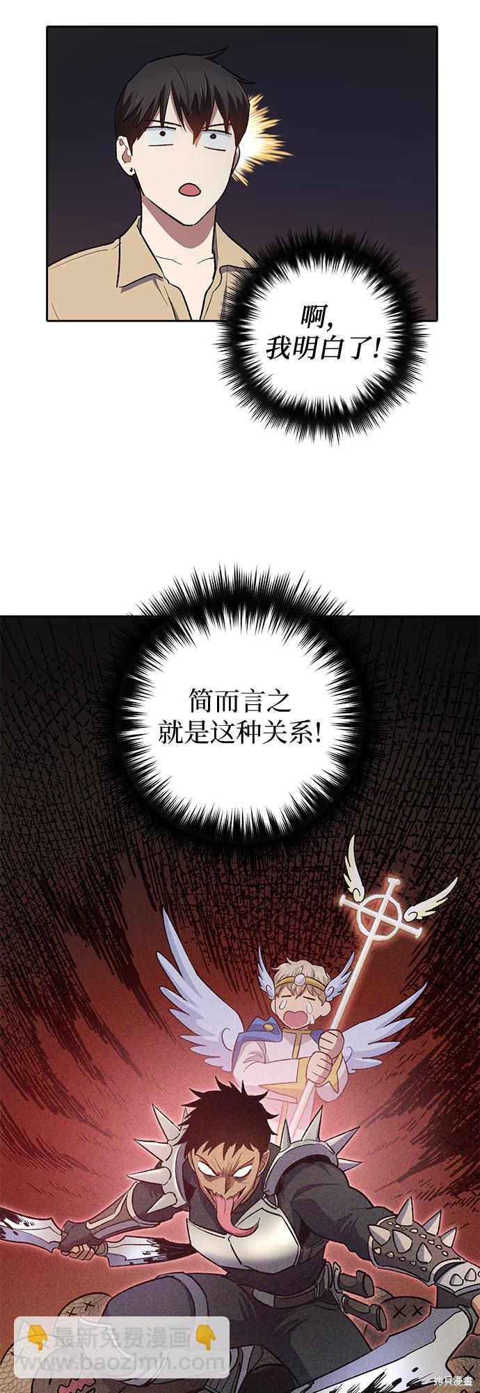 《我培养的S级们》第71话 第39页