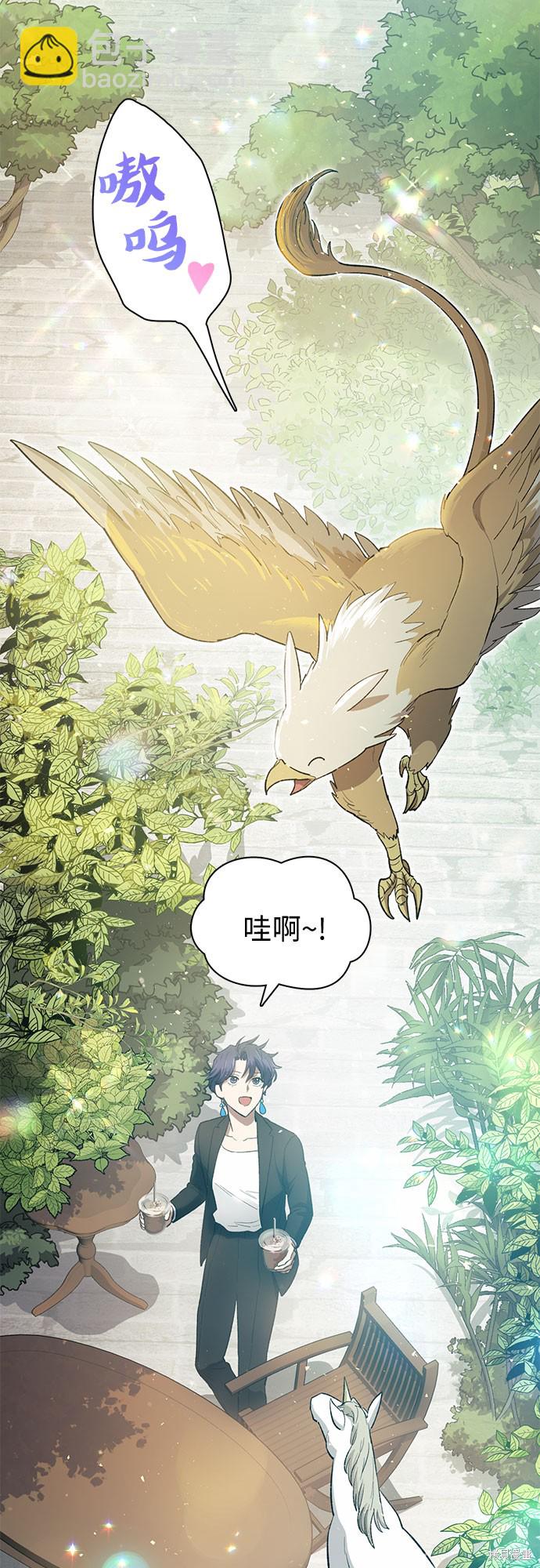 《我培养的S级们》第71话 第3页