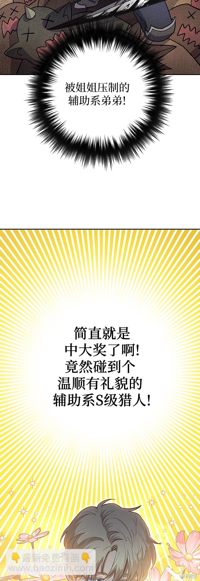《我培养的S级们》第71话 第40页