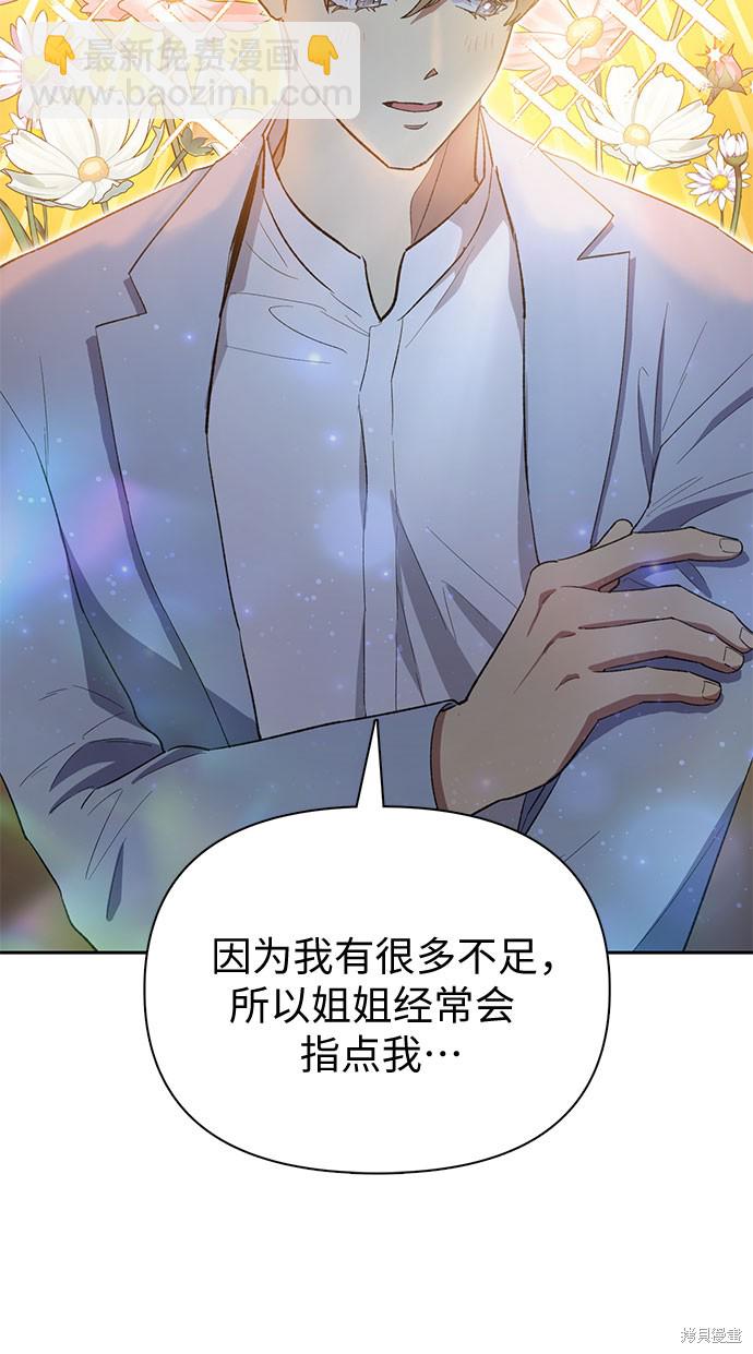 《我培养的S级们》第71话 第41页
