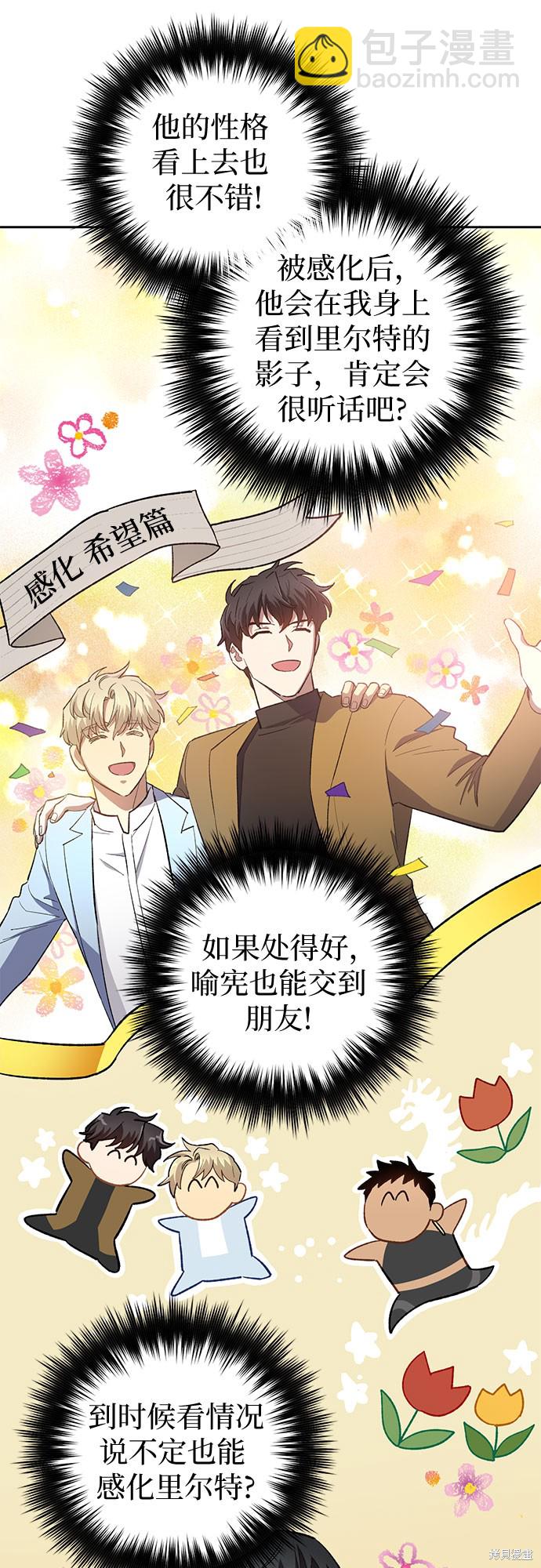 《我培养的S级们》第71话 第42页