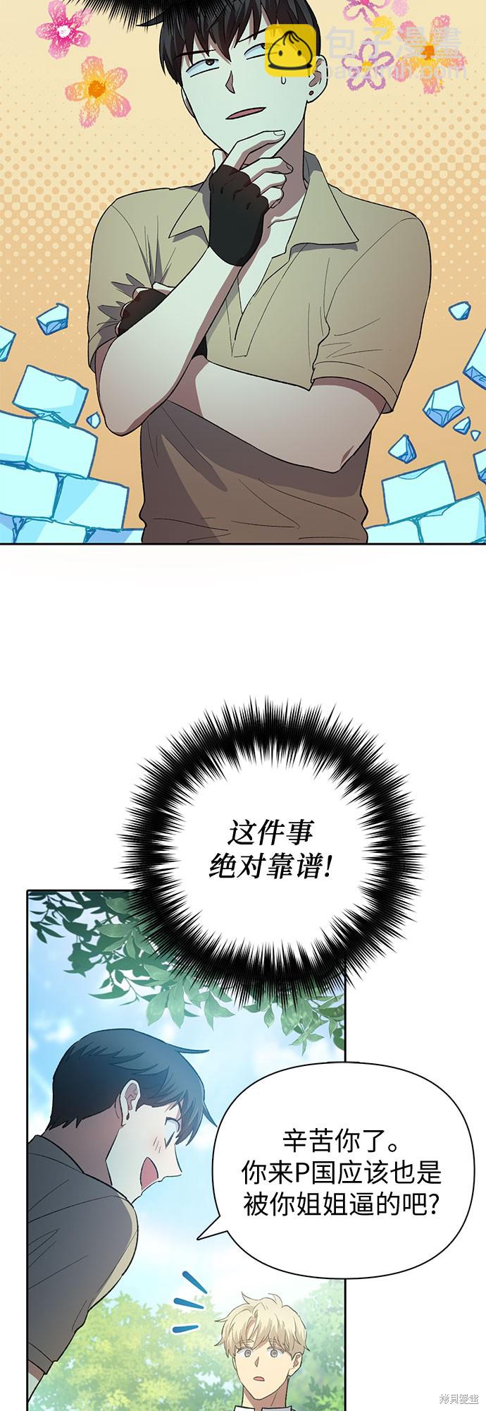 《我培养的S级们》第71话 第43页