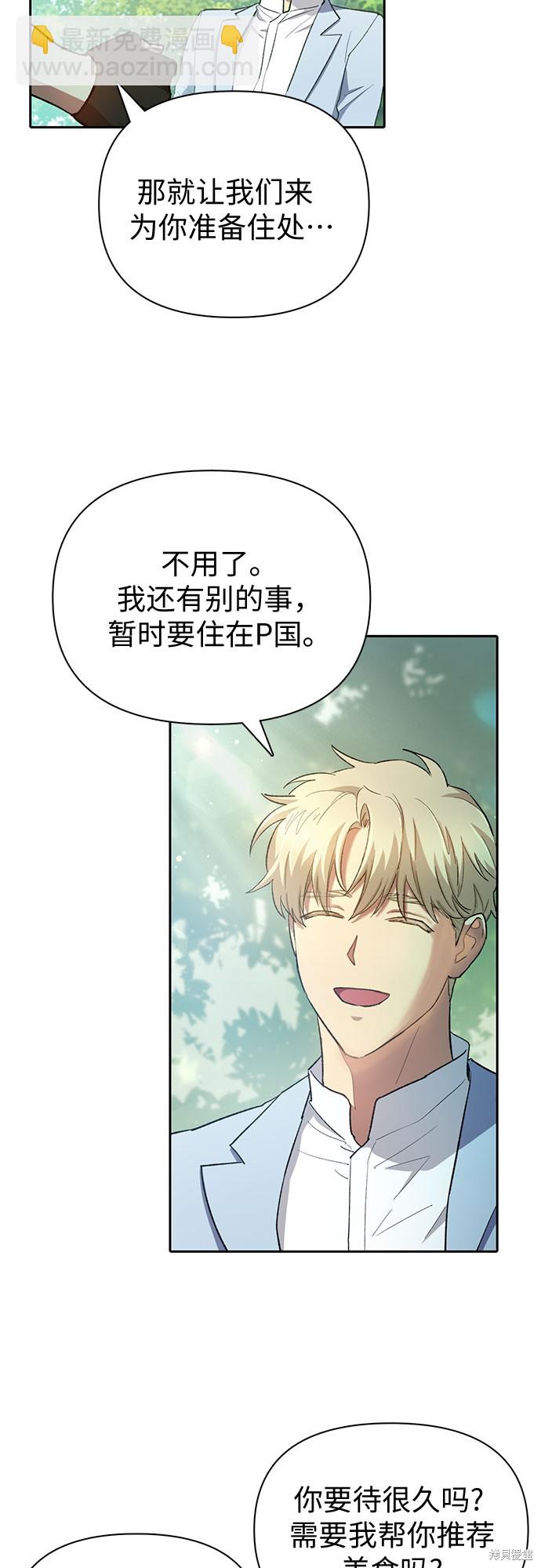 《我培养的S级们》第71话 第44页