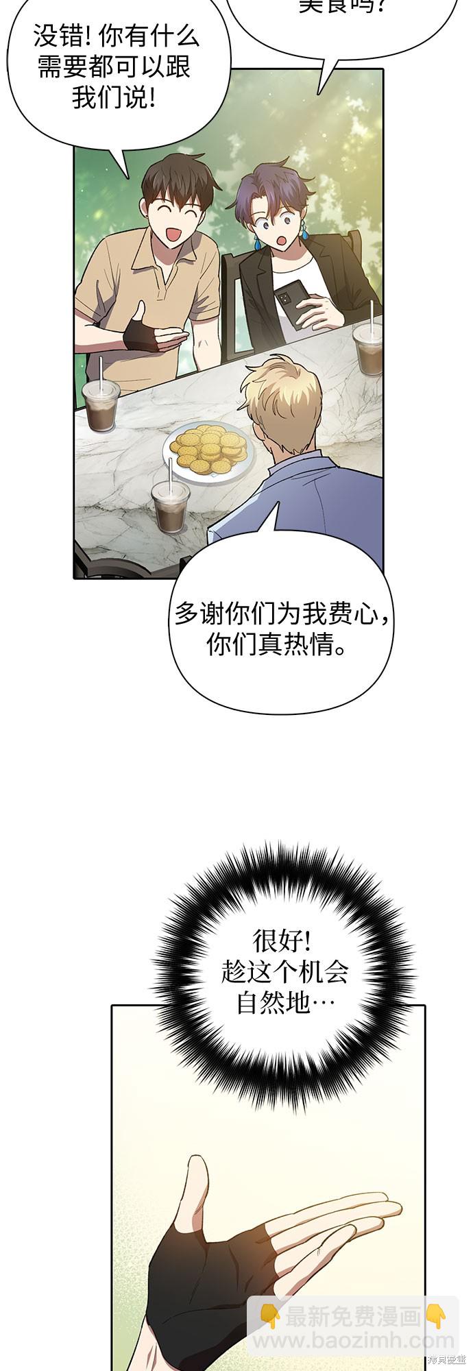 《我培养的S级们》第71话 第45页