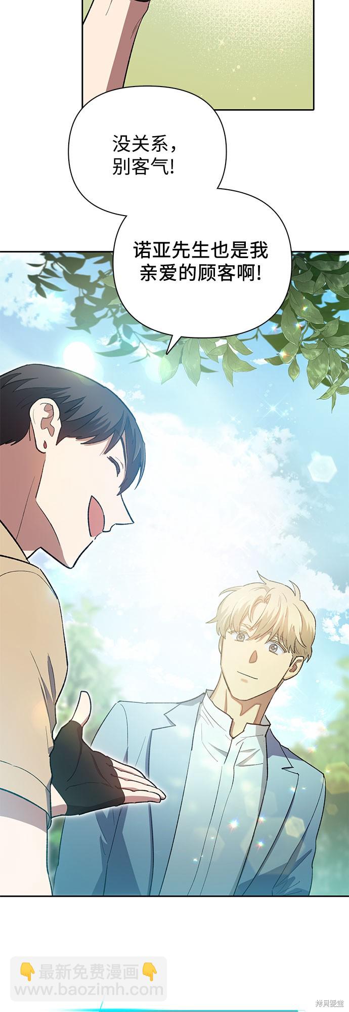 《我培养的S级们》第71话 第46页
