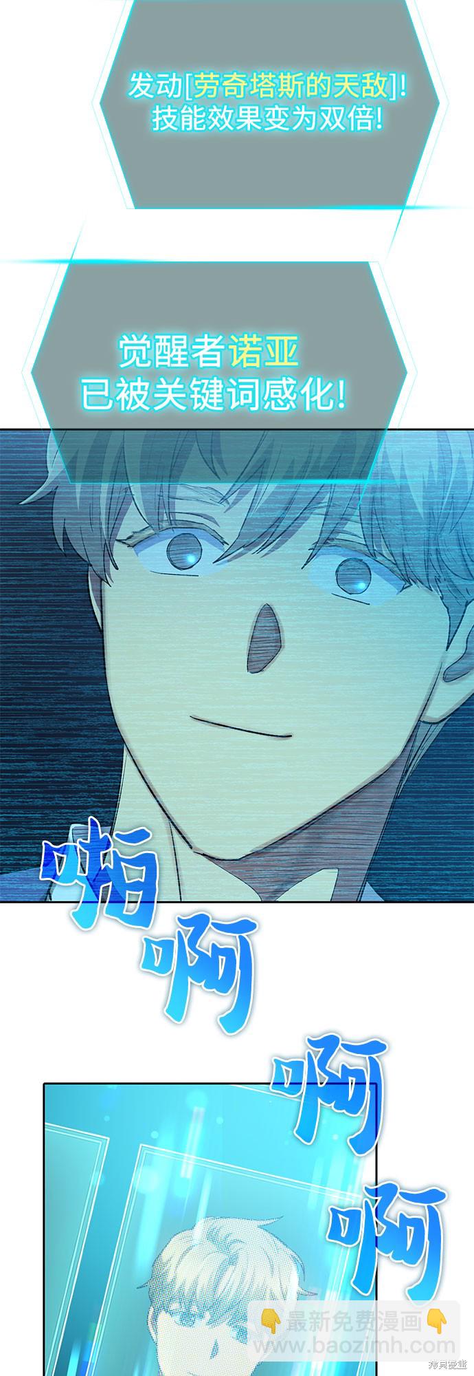 《我培养的S级们》第71话 第47页