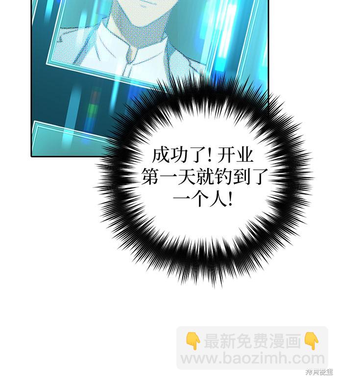《我培养的S级们》第71话 第48页