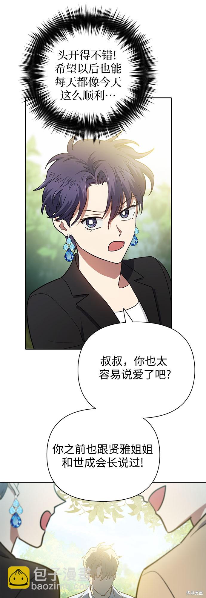 《我培养的S级们》第71话 第49页
