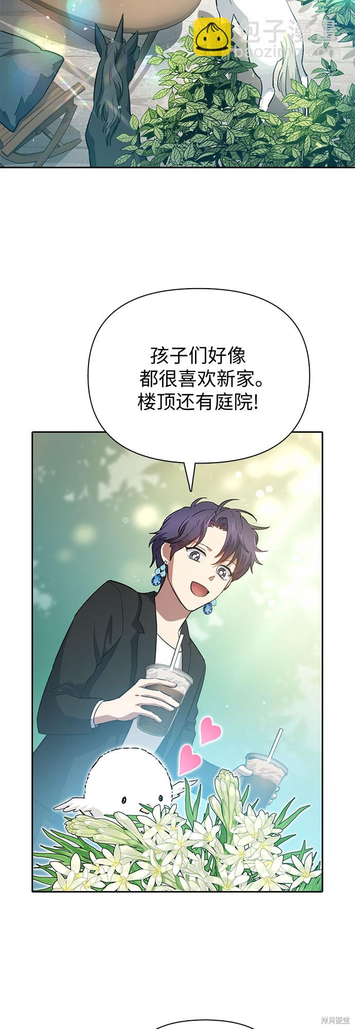 《我培养的S级们》第71话 第4页