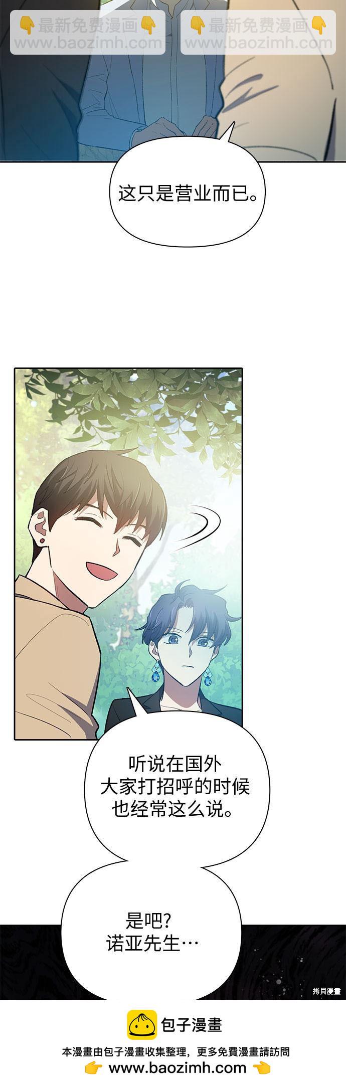 《我培养的S级们》第71话 第50页