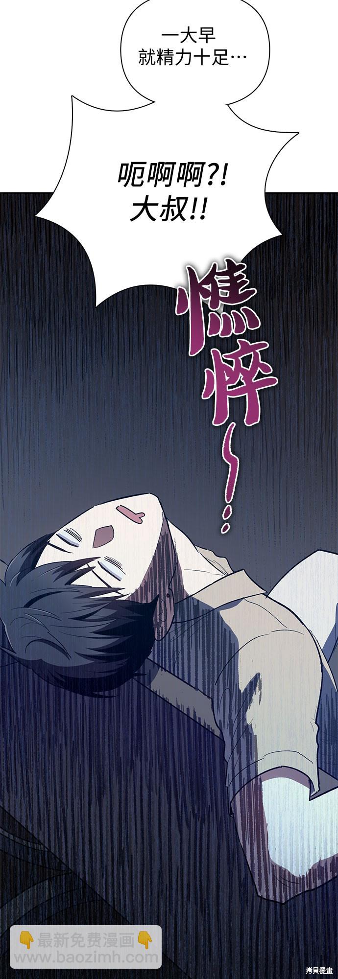 《我培养的S级们》第71话 第5页