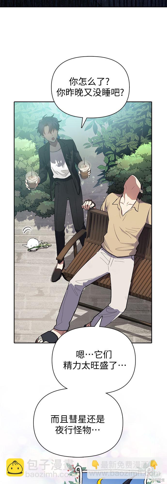 《我培养的S级们》第71话 第6页