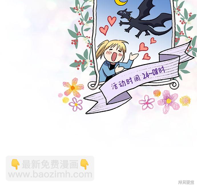 《我培养的S级们》第71话 第7页
