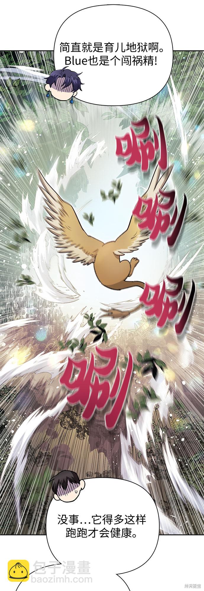 《我培养的S级们》第71话 第8页