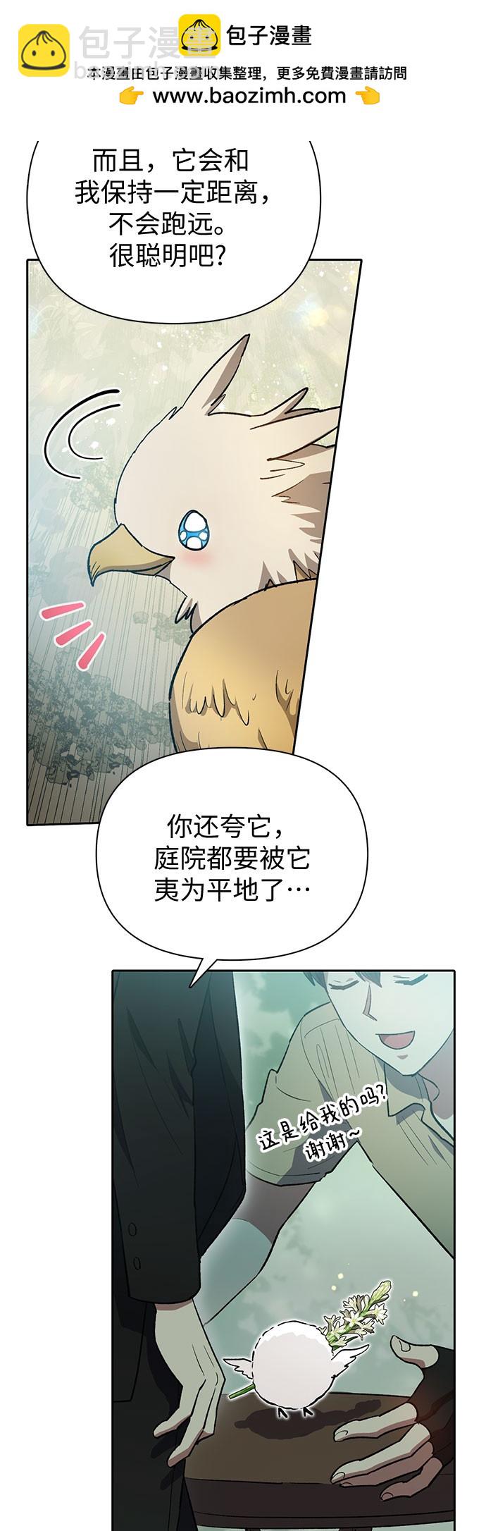 《我培养的S级们》第71话 第9页