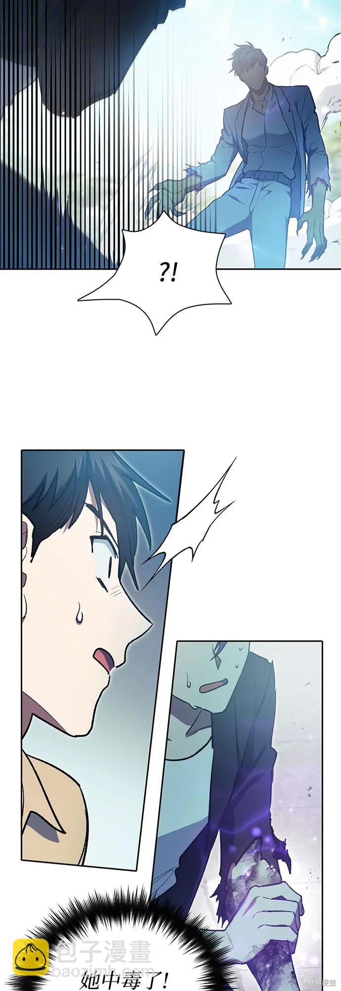 《我培养的S级们》第72话 第16页