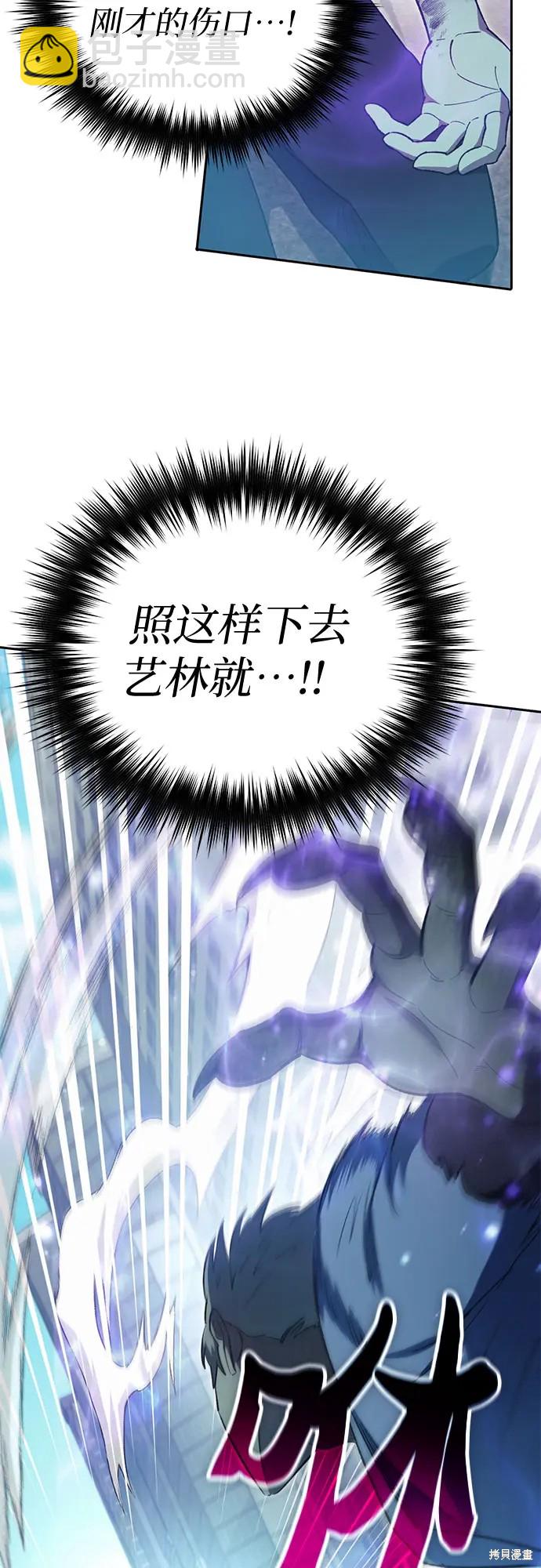 《我培养的S级们》第72话 第17页